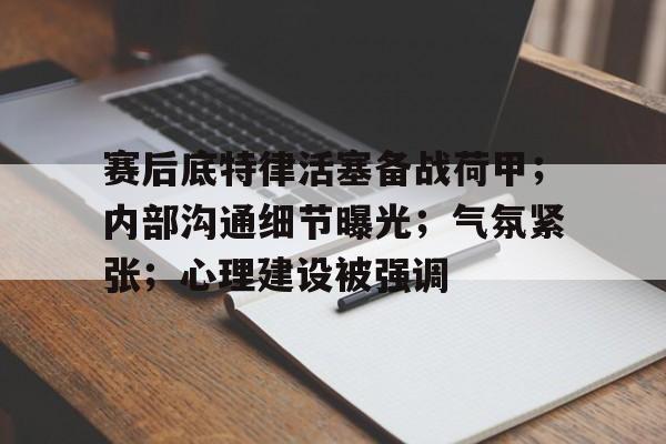 利物浦教练克洛普离职原因 利物浦教练克洛普离职原因